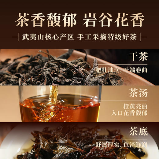 【山川红韵礼盒】皇叙福建武夷山特级花香大红袍武夷原产正宗品质礼盒装高端送礼净含量187g 商品图7