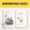 半小时漫画故宫系列（全3册）【混知出品】传统文化篇+皇家生活篇+文物篇 商品缩略图12