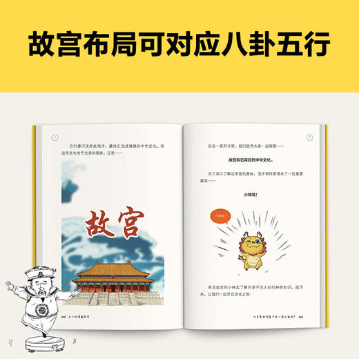 半小时漫画故宫系列（全3册）【混知出品】传统文化篇+皇家生活篇+文物篇 商品图12