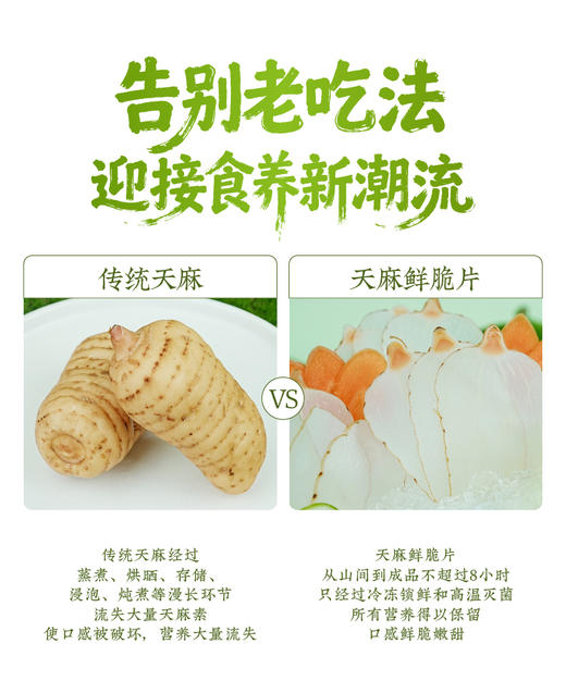 天麻鲜脆片昭通小草坝乌天麻 商品图3