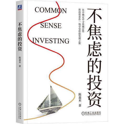 不焦虑的投资 商品图0