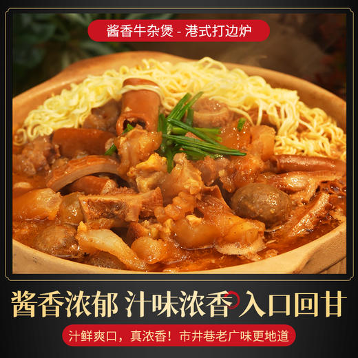 【试用/体验装】牛杂煲调味料 商品图2