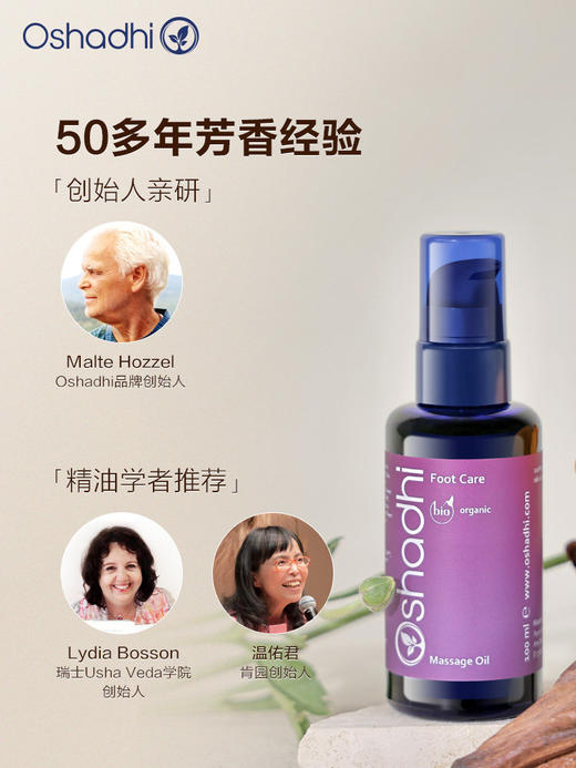 oshahdhi德国O家花香足部按摩油 足部呵护 控油 商品图4