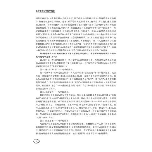 医学生物化学巧学精要/钟飞 主编/浙江大学出版社 商品图4