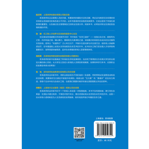 职场生存智慧:从小透明到顶梁柱的蜕变指南 商品图1