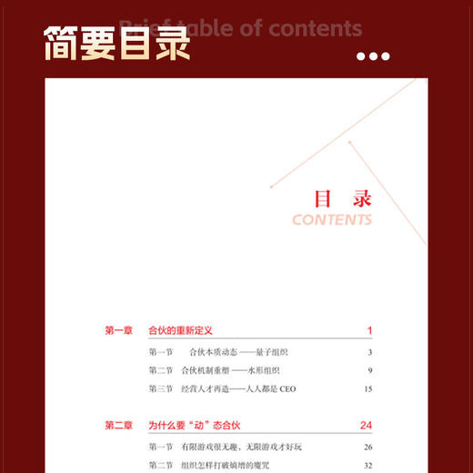 动态股权设计:让员工从打工者变老板的实战方案 商品图3