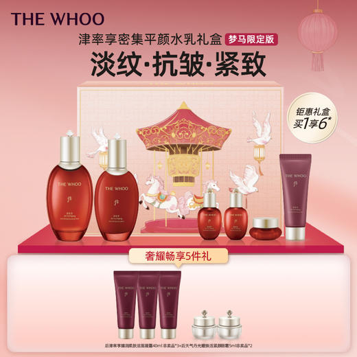 【新年】Whoo后津率水乳礼盒 商品图0