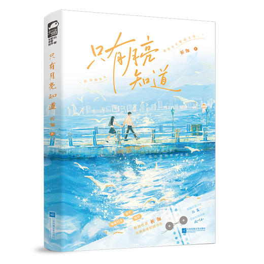 只有月亮知道 商品图2