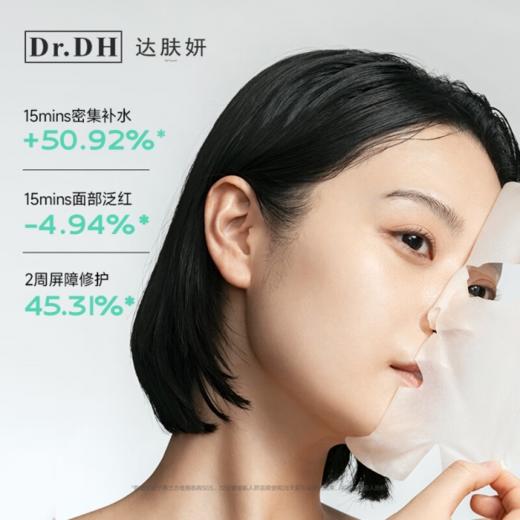 达肤妍Dr.DHB5臻研保湿面膜28ml*6片 商品图2