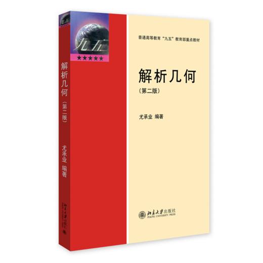 解析几何:第2版 商品图0