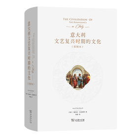 意大利文艺复兴时期的文化(彩图本)