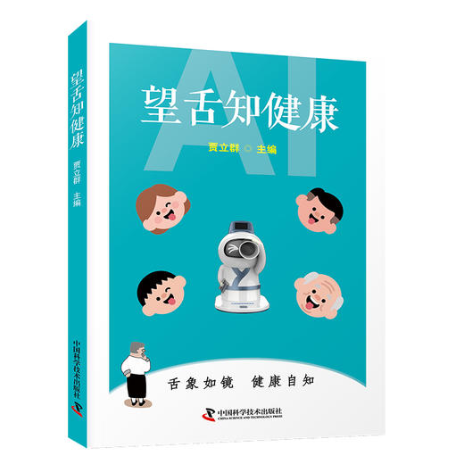 望舌知健康 商品图0