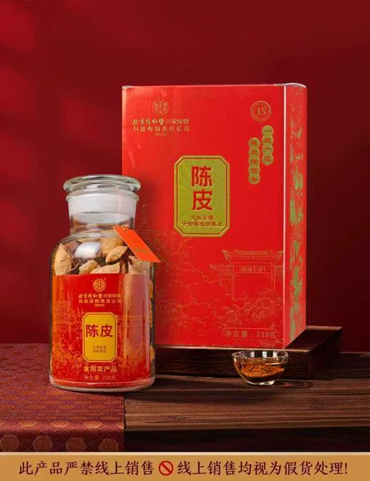 同仁堂陈皮礼盒礼盒高档滋补养生送礼佳品 商品图0