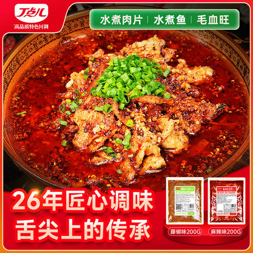 【餐饮装】麻辣水煮酱/藤椒水煮酱调料 商品图8