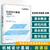 机械设计基础:微课版 商品缩略图0