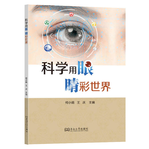 科学用眼 睛彩世界 商品图0