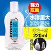【大容量 推荐搭配男用玩具 拉丝爱好者】独爱极润人体润滑剂液220ML 商品缩略图1