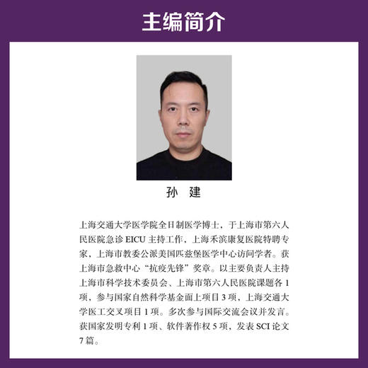 逆流:解锁神经重症全周期康复 商品图3