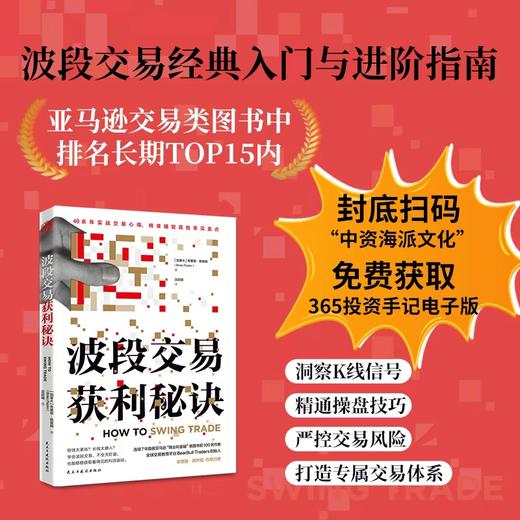 波段交易获利秘诀 商品图0