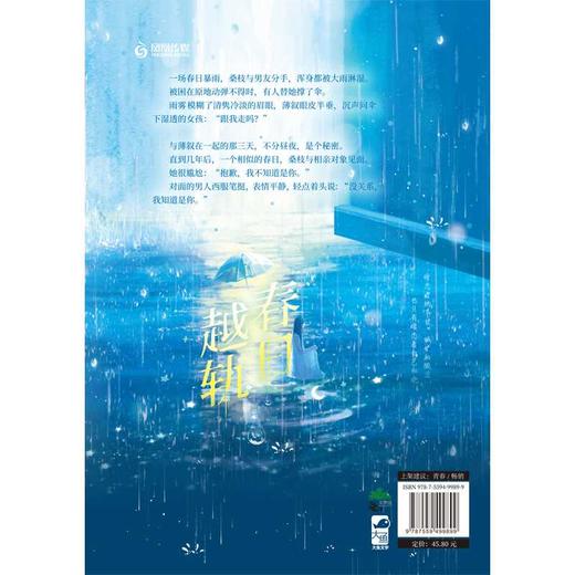 春日越轨 商品图4