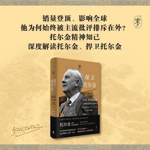 保卫托尔金 商品图1