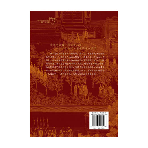 孝庄皇太后.悲泣美人吟 商品图1