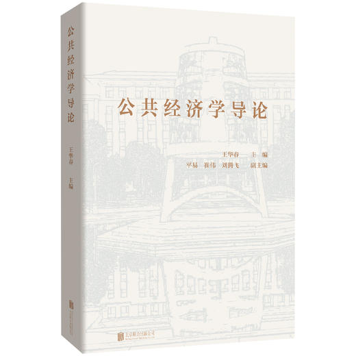 公共经济学导论 商品图0