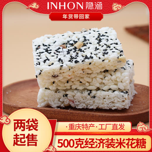 重庆江津特产隐涵独立包装 休闲零食 早餐 500g经济装油酥米花糖 商品图3