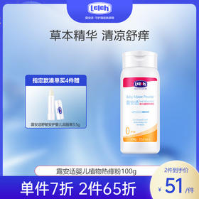 露安适婴儿植物热痱粉100g