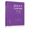 清华附中高中数学精练:集合.函数.三角与向量(全二册) 商品缩略图3