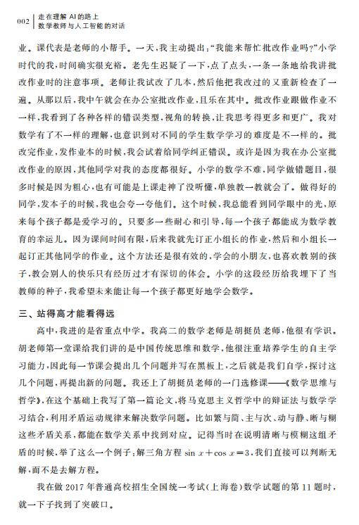 走在理解AI的路上——数学教师与人工智能的对话 商品图4