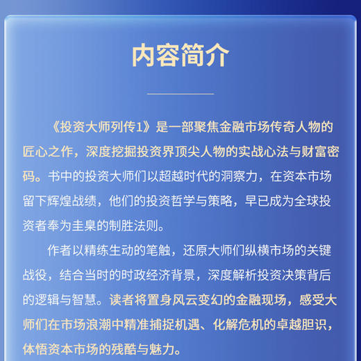 投资大师列传.1.价值投资与成长策略 商品图2