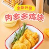 【鸡块+洋葱圈】圣农肉多多鸡块+鸡肉洋葱圈250g*8包 商品缩略图2