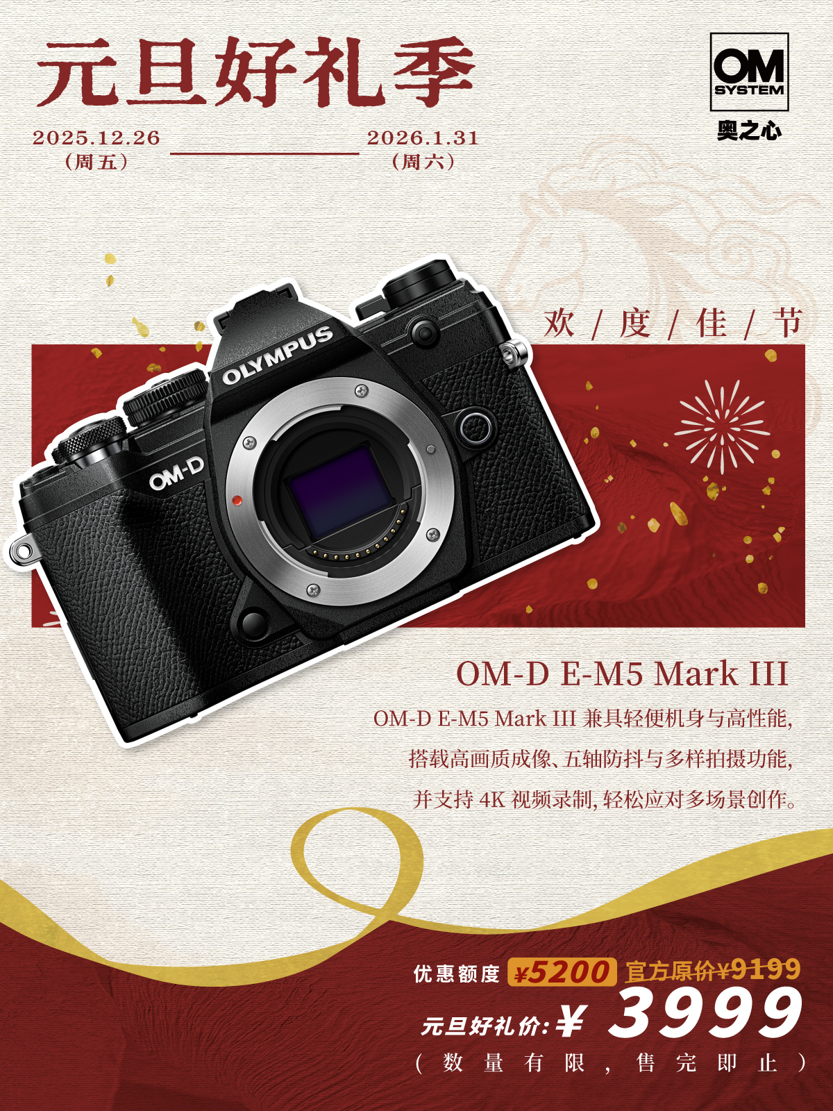 E-M5 Mark III 单机身 照相机