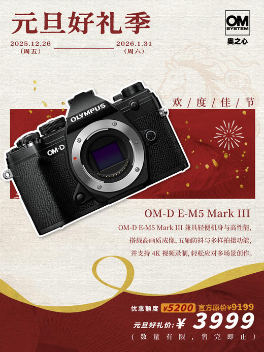 E-M5 Mark III 单机身 照相机 商品图0