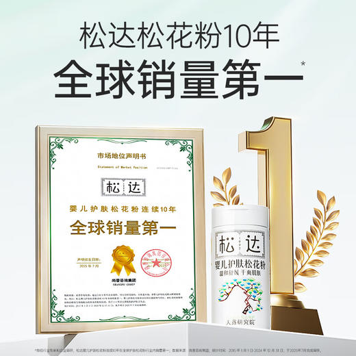 松达松花粉爽身粉婴儿痱子粉非玉米粉无滑石粉护臀舒爽腌脖子52g 商品图7