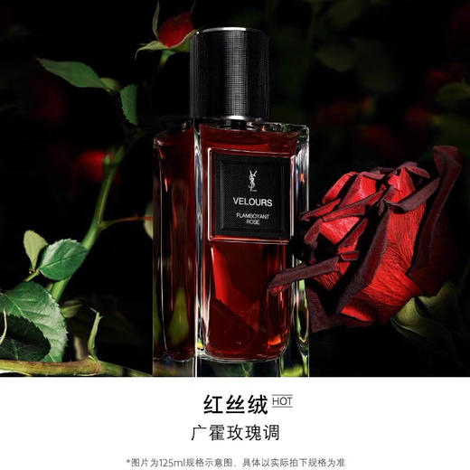 YSL圣罗兰高定红丝绒香水75ml 商品图0