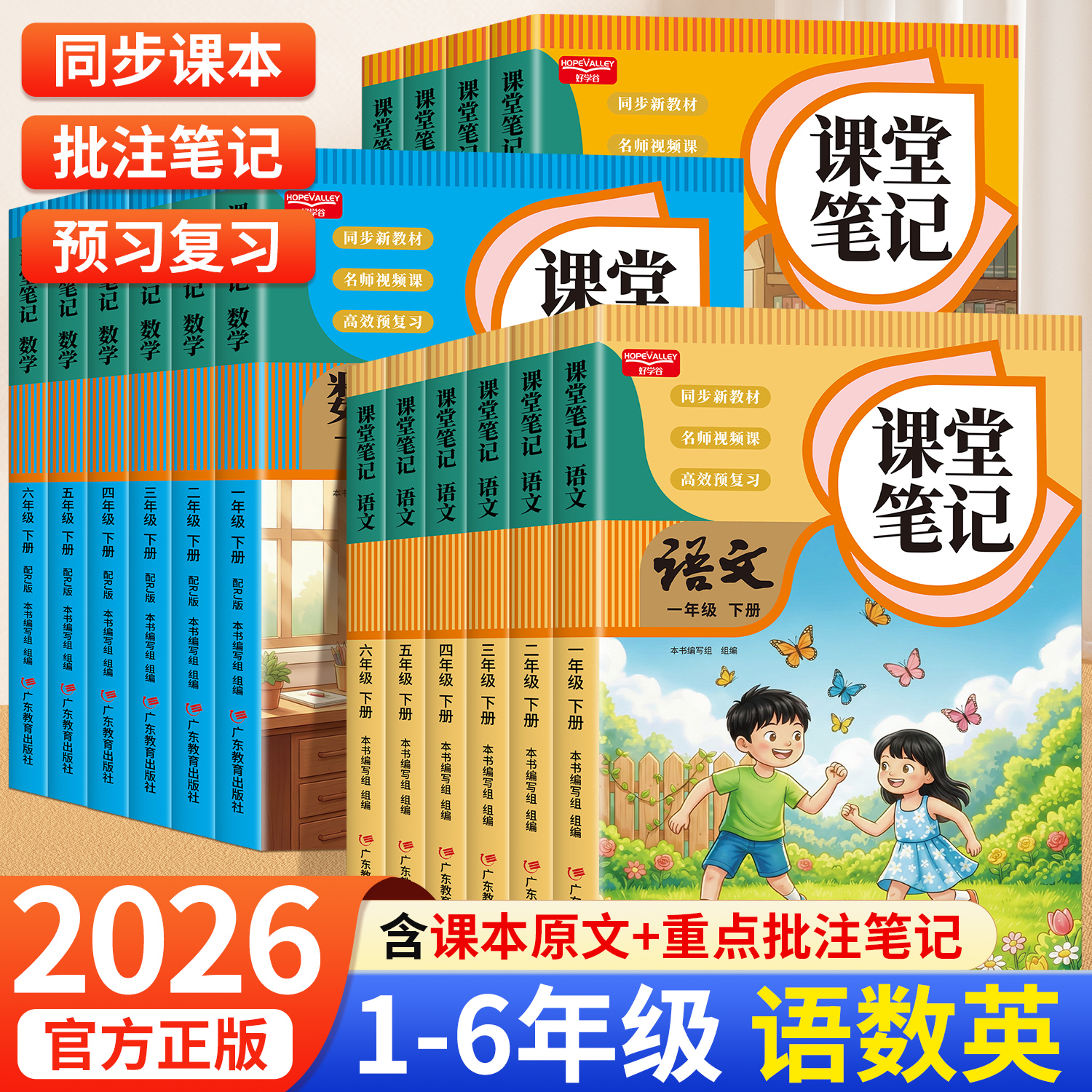 2026年春季课堂笔记语数英1-8年级【下册】（非精品制作印刷，完美主义者请谨慎购买）