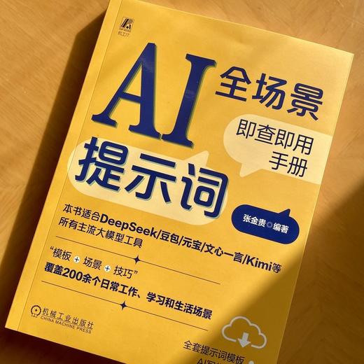 AI提示词全场景即查即用手册 商品图0