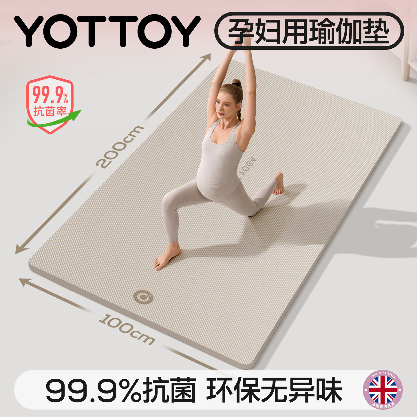 YOTTOY无味孕妇用抗菌瑜伽垫健身垫家用2025新款专业防滑减震静音加厚