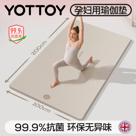 YOTTOY无味孕妇用抗菌瑜伽垫健身垫家用2025新款专业防滑减震静音加厚 商品图0