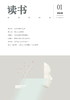 【读书】2026年第1期 商品缩略图1