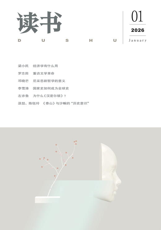 【读书】2026年第1期 商品图1