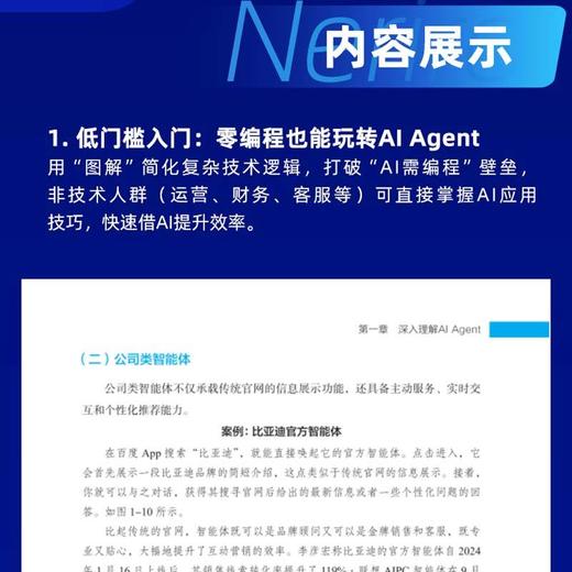从DeepSeek到AI Agent:图解智能体落地指南 商品图4