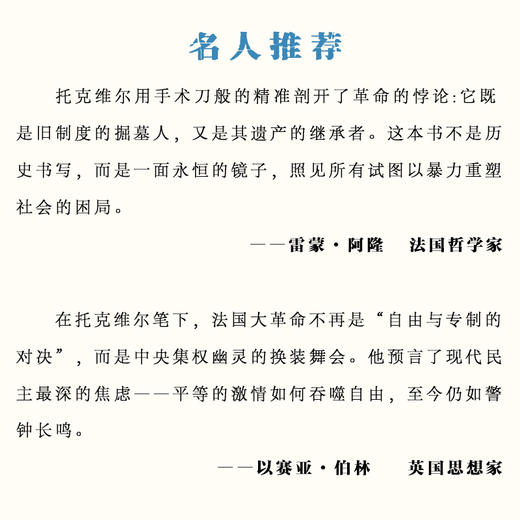 旧制度与大革命 商品图3