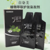 疯抢中！！【韩国原装进口·自染美5分钟植物染发剂】植萃精华 健康染发 不沾皮肤和头皮 操作简单 黑/棕两色可选 商品缩略图3