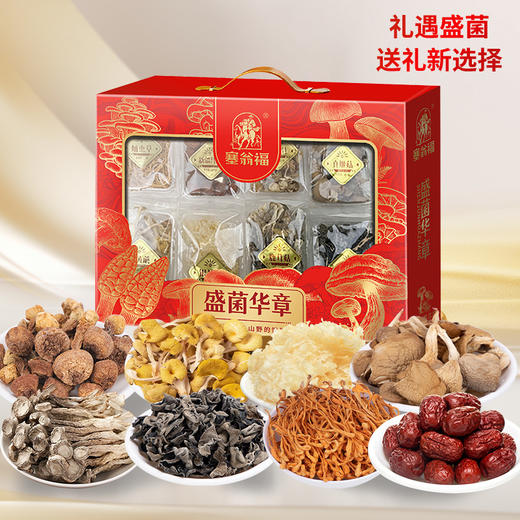 塞翁福盛菌华章-盛宴368g 商品图0