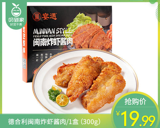 德合利闽南炸虾酱肉/1盒（300g）生产日期：25年12月 商品图0