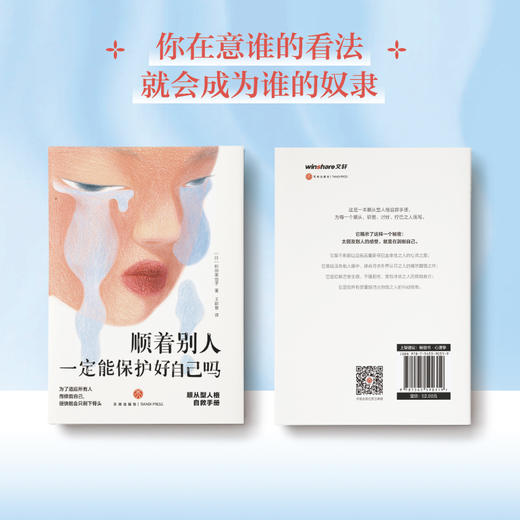 顺着别人一定能保护好自己吗 商品图2