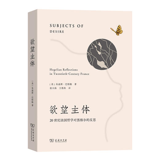 欲望主体:20世纪法国哲学对黑格尔的反思 商品图0